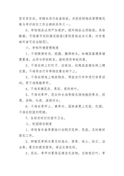 学校后勤管理制度_学校后勤规章制度.docx