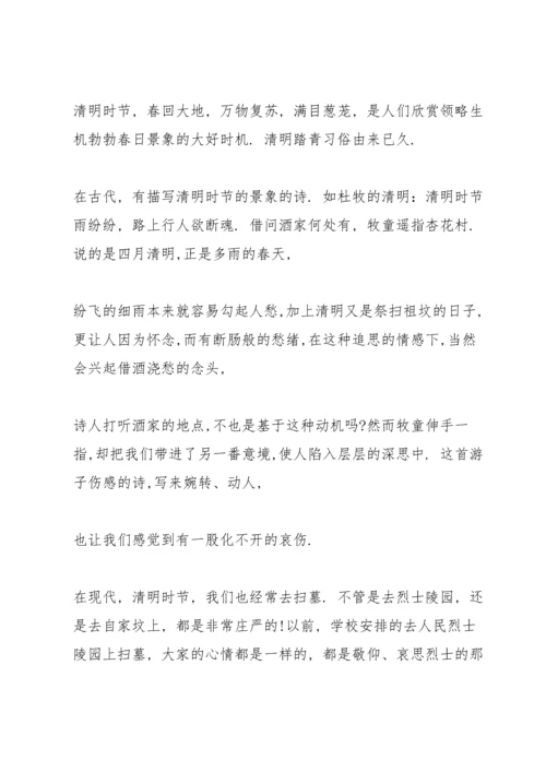 清明节继承先烈遗志演讲稿700字.docx