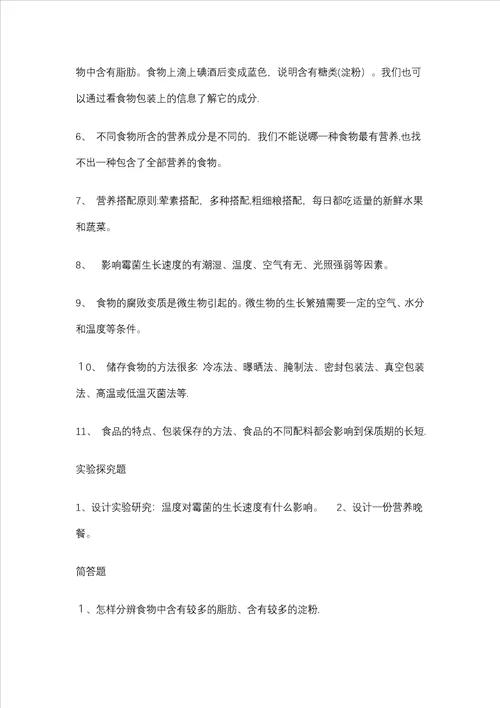 教科版四年级下册科学复习资料