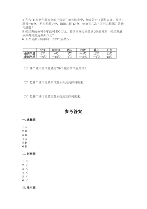 北师大版六年级下册数学期末测试卷附参考答案【培优a卷】.docx