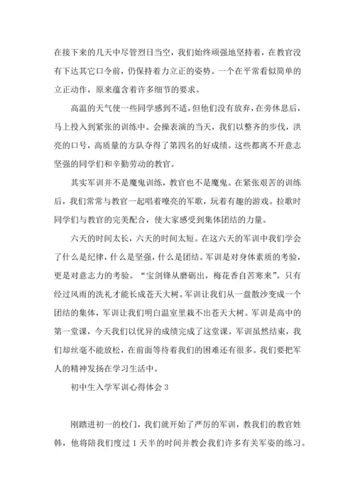 初中生入学军训心得体会汇编8篇.docx