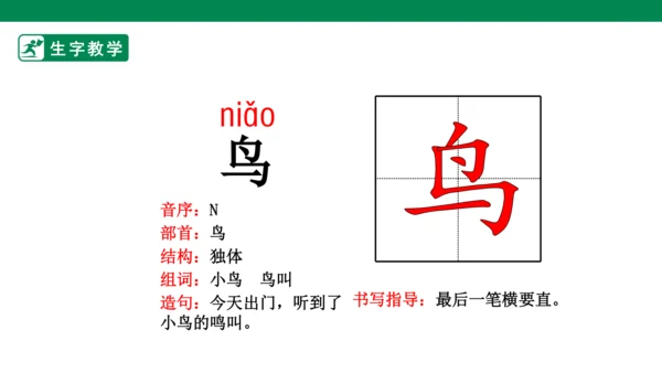 识字7 大小多少 生字动画课件
