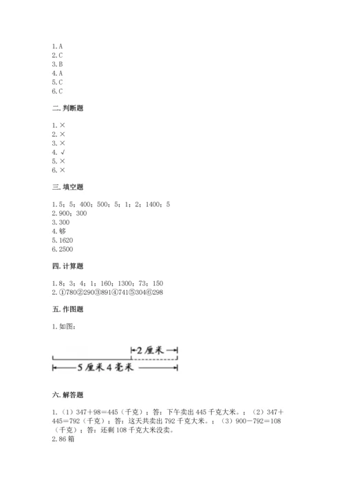 小学三年级上册数学期中测试卷及答案【基础+提升】.docx