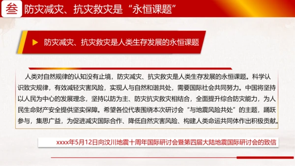 领导强调的永恒课题PPT党建模板