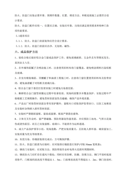 断桥铝合金门窗安装综合标准施工专业方案.docx