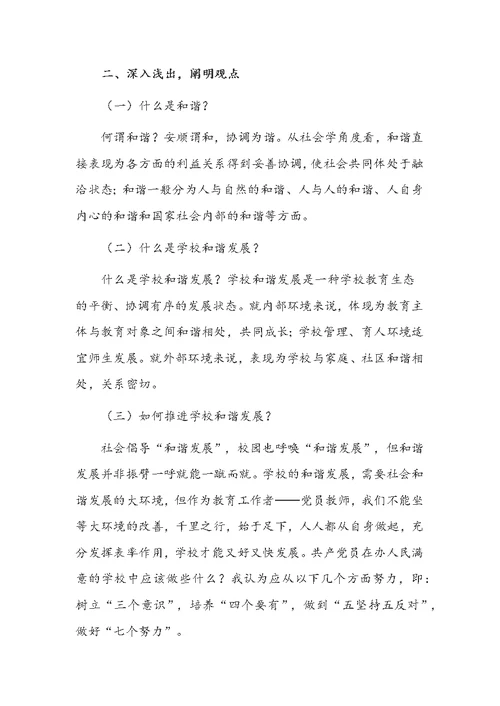 小学党支部书记讲党课讲稿（一）
