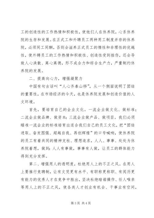 企业化管理事业单位用人制度改革初探.docx