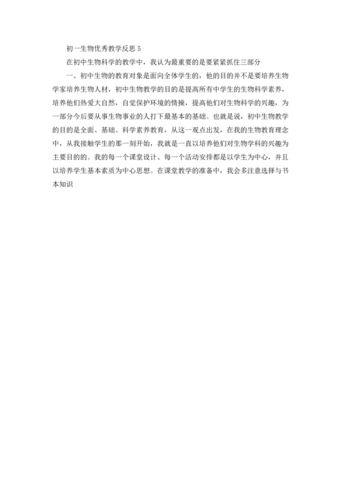 初中七年级上册生物教学反思（5篇）.docx