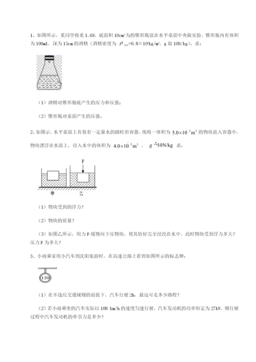 强化训练黑龙江七台河勃利县物理八年级下册期末考试同步训练试题（解析卷）.docx