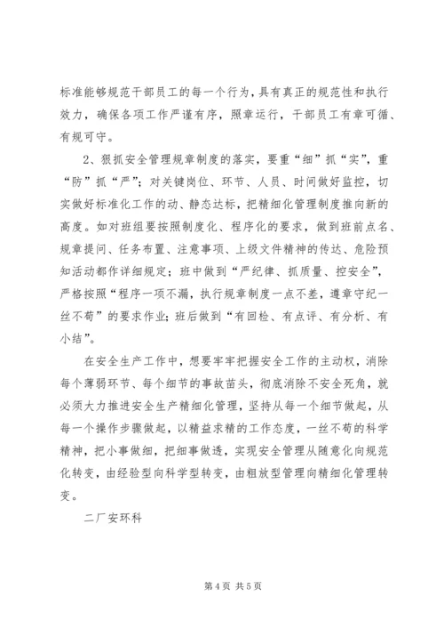 精细化学习后感想 (5).docx