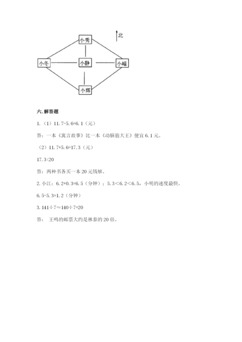 小学数学三年级下册期末测试卷含答案【基础题】.docx