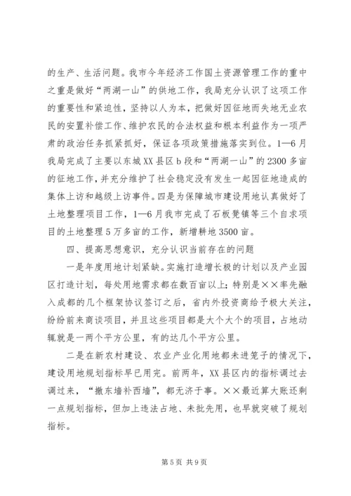 国土局书记在全国土地日座谈会的讲话.docx