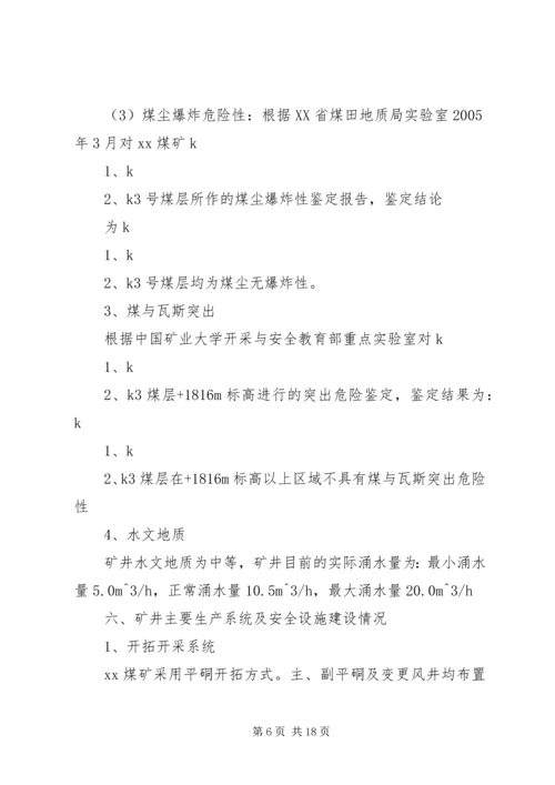 安全生产许可证汇报材料 (2).docx