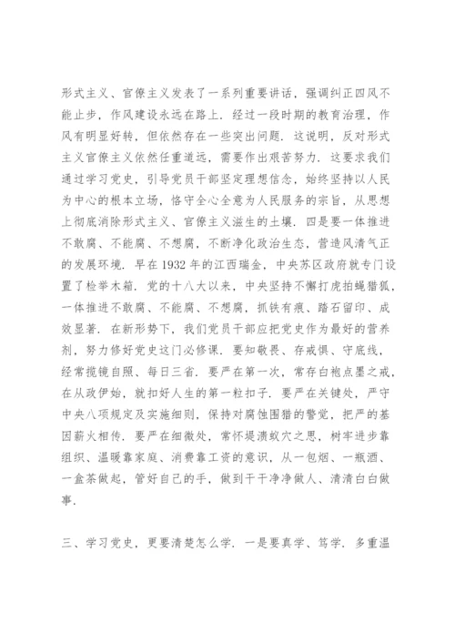 专题党课讲稿-学好百年党史 走好新时代长征路6篇.docx