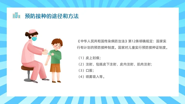 蓝色简约边框卡通预防接种PPT模板全国儿童预防接种日