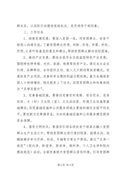 脱贫攻坚驻村蹲点调研方案.docx