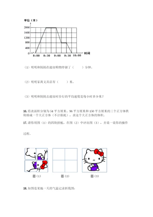 人教版五年级下册数学应用题专项练习精品(典型题).docx