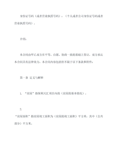 南沙保利天汇购房合同