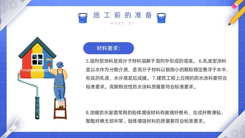 蓝色卡通风涂料防水工培训PPT模板建筑