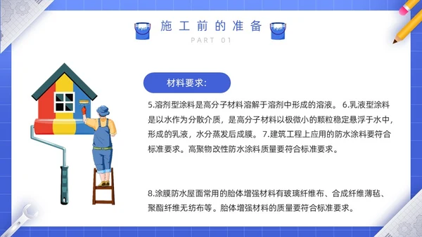 蓝色卡通风涂料防水工培训PPT模板建筑