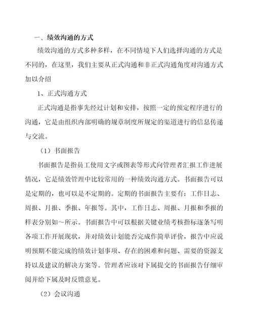 钢铁产品公司绩效管理参考