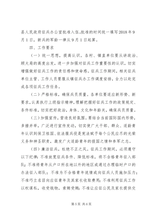 乡镇某年征兵工作实施方案.docx