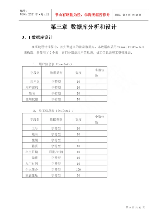 企业工资管理系统毕业设计论文.docx