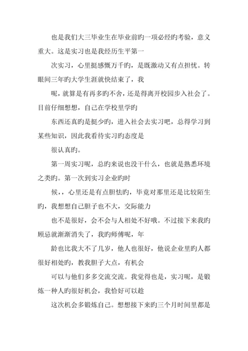 建筑设计实习周记大全.docx