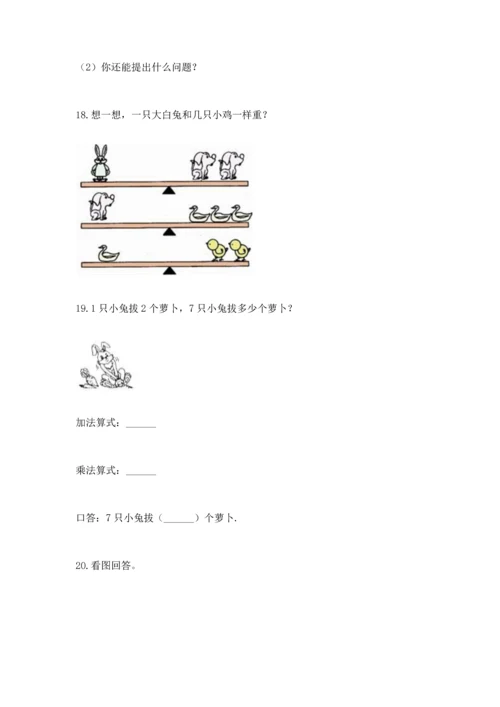 小学二年级数学应用题50道及答案（全优）.docx