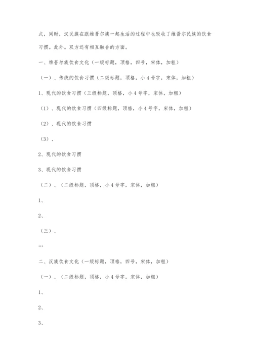 中文系毕业论文模板(具体格式)1400字.docx
