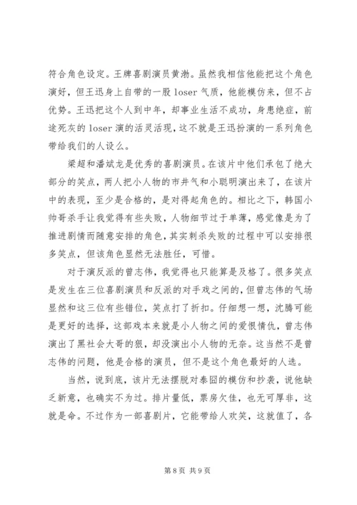 这就是命观后感精选.docx