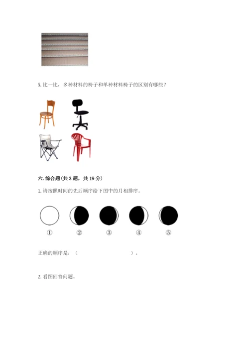教科版二年级上册科学期末测试卷含解析答案.docx