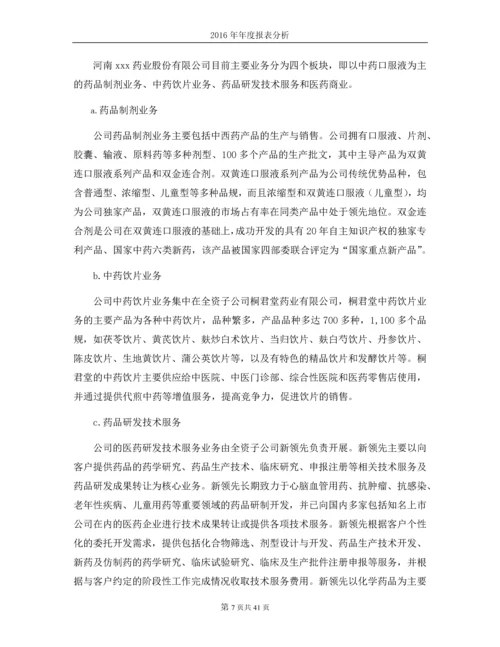 上市公司年报分析报告--对药品行业xx医药、xx药业的年报分析报告.docx