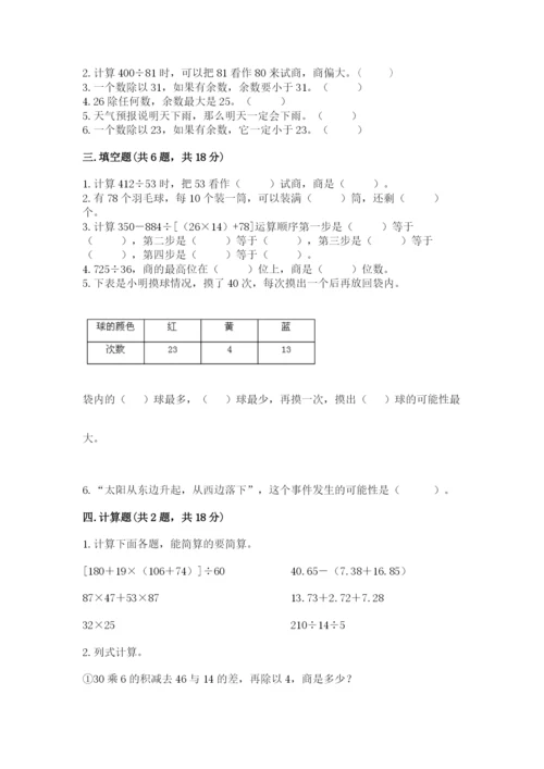 苏教版数学四年级上册期末卷加解析答案.docx