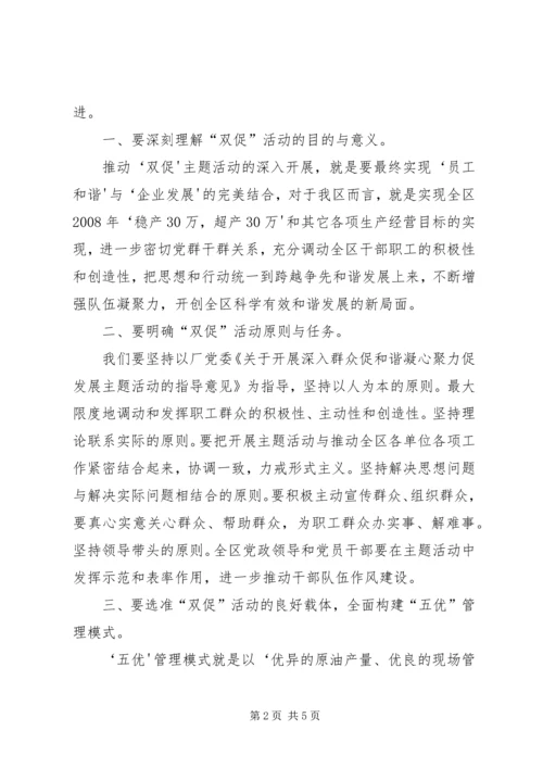 区“双促”活动深化讲话.docx