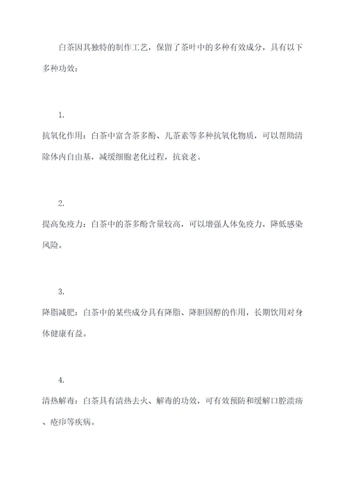 白茶种类和功效作用及禁忌