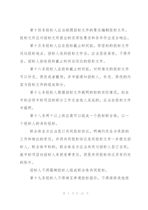 招投标管理办法3篇.docx