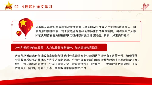 关于做好庆祝第40个教师节有关工作的通知全文学习党课PPT