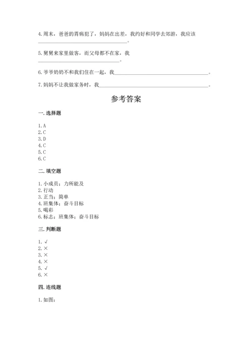 部编版道德与法治四年级上册期中测试卷附答案（预热题）.docx