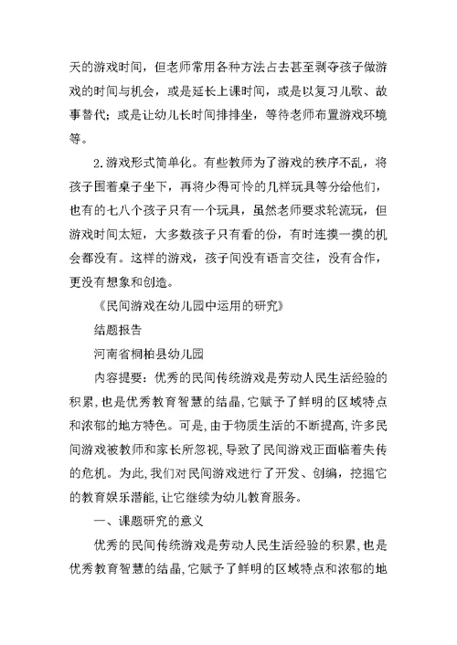 以角色游戏为载体,促进幼儿社会性发展的研究结题报告