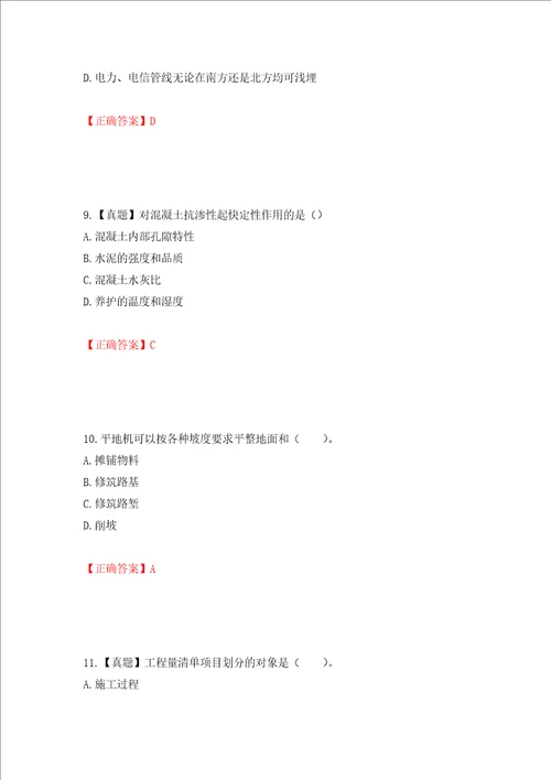 造价工程师土建工程技术与计量考试试题模拟训练含答案43