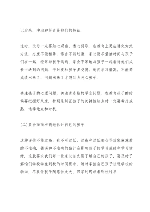 初中班主任家长会发言范文.docx