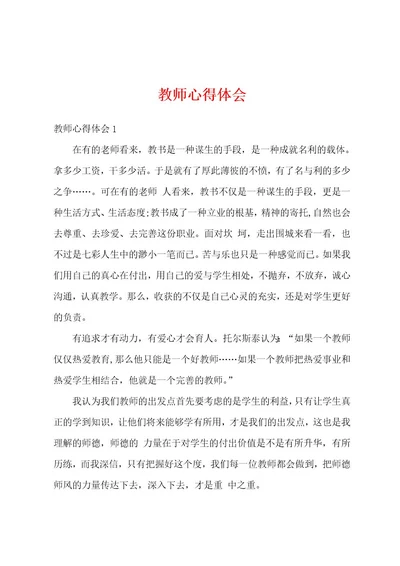 教师心得体会