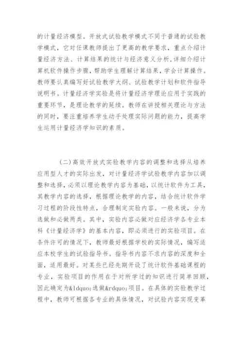 本科计量经济学论文.docx