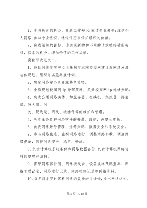 价格管理员职责.docx