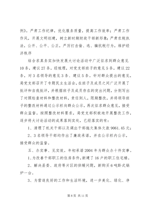 县财政局创建基层满意部门工作情况汇报.docx