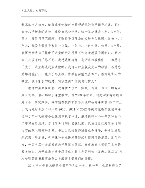 教师培训心得体会优选例文22篇.docx