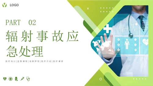 绿色简约形状放射防护培训主题PPT模板安全培训