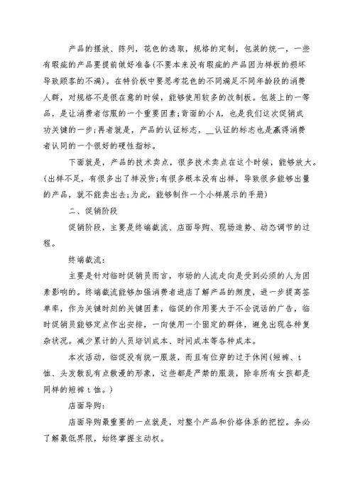 商场活动工作总结报告（五篇）