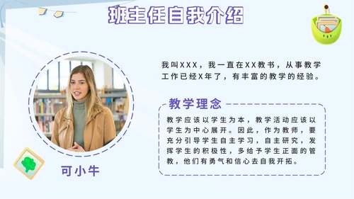 紫色卡通我是小学生PPT模板